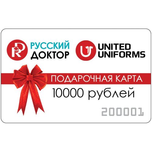 Подарочный сертификат Russian Doctor 10000